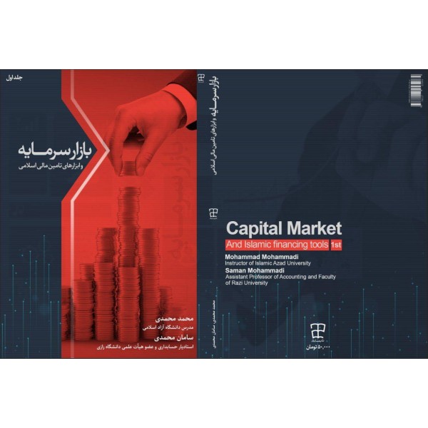 بازار سرمایه و ابزارهای تامین مالی
